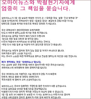 전여옥 의원이 자신의 팬클럽에 게시한 글의 일부 